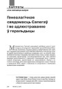 Генеалагічная свядомасць Сапегаў і яе адлюстраванне ў геральдыцы