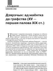 Дзярэчын: ад маёнтка да графства (XV — першая палова XIX ст.)