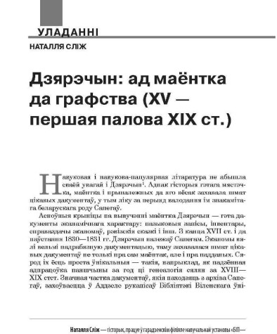 Дзярэчын: ад маёнтка да графства (XV — першая палова XIX ст.)