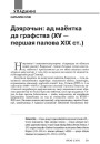 Дзярэчын: ад маёнтка да графства (XV — першая палова XIX ст.)