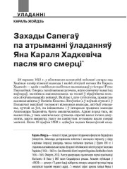 Захады Сапегаў па атрыманні ўладанняў Яна Караля Хадкевіча пасля яго смерці