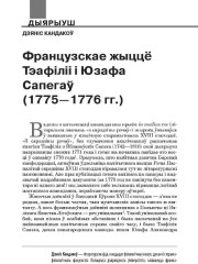 Французскае жыццё Тэафіліі і Юзафа Сапегаў (1775—1776 гг.)