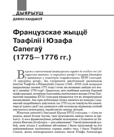 Французскае жыццё Тэафіліі і Юзафа Сапегаў (1775—1776 гг.)