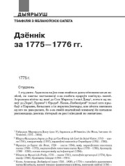 Дзённік за 1775—1776 гг.
