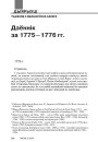 Дзённік за 1775—1776 гг.