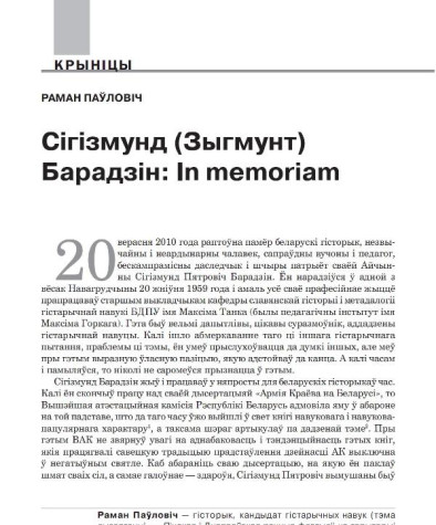 Сігізмунд (Зыгмунт) Барадзін: In memoriam
