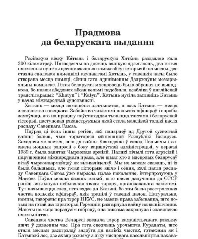Прадмова да беларускага выдання
