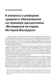 К вопросу о реформе среднего образования на примере дисциплины «Всемирная история. История Беларуси»