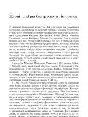 Цернi i лаўры беларускага гiсторыка