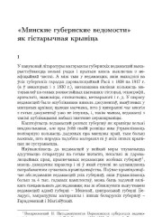 «Минские губернские ведомости» як гiстарычная крынiца