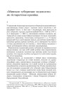 «Минские губернские ведомости» як гiстарычная крынiца