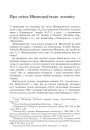 Пра спiсы Нiканораўскага летапiсу
