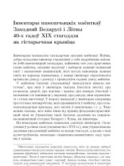 Iнвентары памешчыцкiх маёнткаў Заходняй Беларусi i Лiтвы 40-х гадоў ХIХ стагоддзя як гiстарычная крынiца