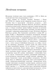 Лiтоўская метрыка