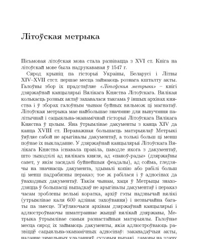 Лiтоўская метрыка