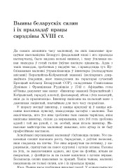 Выявы беларускiх сялян i iх прыладаў працы сярэдзiны XVIII ст.