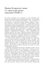 Выявы беларускiх сялян i iх прыладаў працы сярэдзiны XVIII ст.