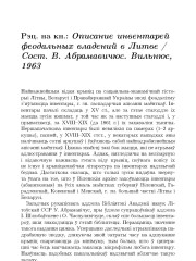 Рэц. на кн.: Описание инвентарей феодальных владений в Литве / Сост. В. Абрамавичюс. Вильнюс, 1963