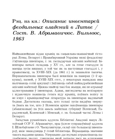 Рэц. на кн.: Описание инвентарей феодальных владений в Литве / Сост. В. Абрамавичюс. Вильнюс, 1963