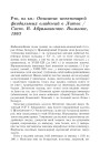 Рэц. на кн.: Описание инвентарей феодальных владений в Литве / Сост. В. Абрамавичюс. Вильнюс, 1963
