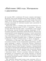 «Паўстанне 1863 года. Матэрыялы i дакументы»
