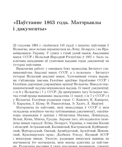 «Паўстанне 1863 года. Матэрыялы i дакументы»