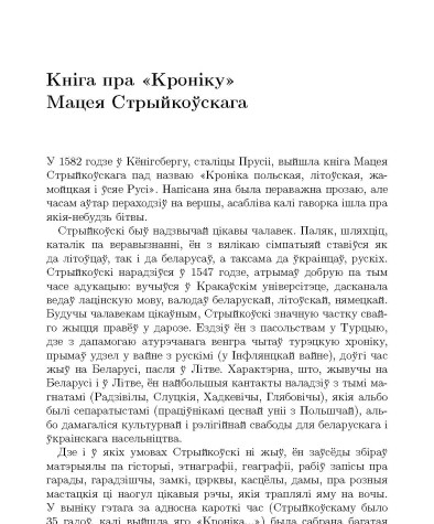 Кнiга пра «Кронiку» Мацея Стрыйкоўскага