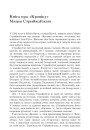 Кнiга пра «Кронiку» Мацея Стрыйкоўскага