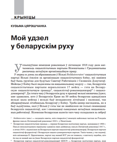 Мой удзел у беларускім руху