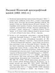 Выданнi Вiленскай археаграфiчнай камiсii (1865—1915 гг.)