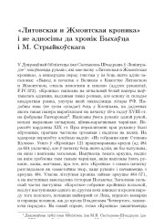 «Литовская и Жмоитская кроника» i яе адносiны да хронiк Быхаўца i М. Стрыйкоўскага