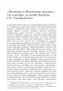 «Литовская и Жмоитская кроника» i яе адносiны да хронiк Быхаўца i М. Стрыйкоўскага