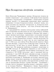 Пра беларуска-лiтоўскiя летапiсы