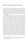 Пра беларуска-лiтоўскiя летапiсы