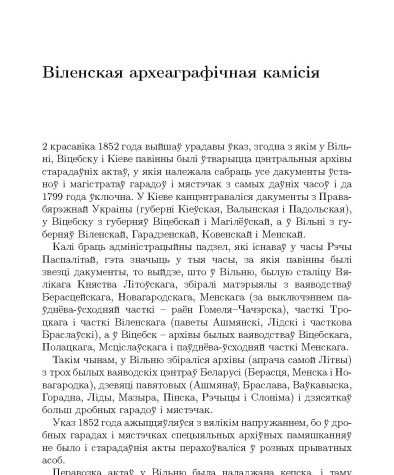 Вiленская археаграфiчная камiсiя
