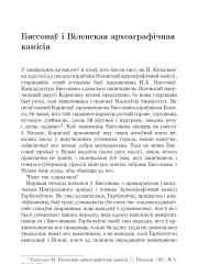 Бяссонаў i Вiленская археаграфiчная камiсiя