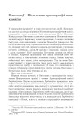 Бяссонаў i Вiленская археаграфiчная камiсiя