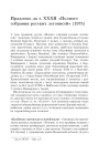 Прадмова да т. XXXII «Полного собрания русских летописей» (1975)