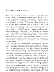 Невядомыя рукапiсы