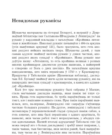 Невядомыя рукапiсы