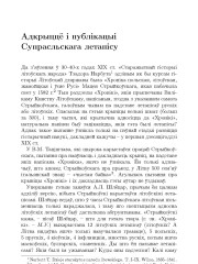 Адкрыццё i публiкацыi Супрасльскага летапiсу