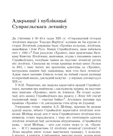 Адкрыццё i публiкацыi Супрасльскага летапiсу