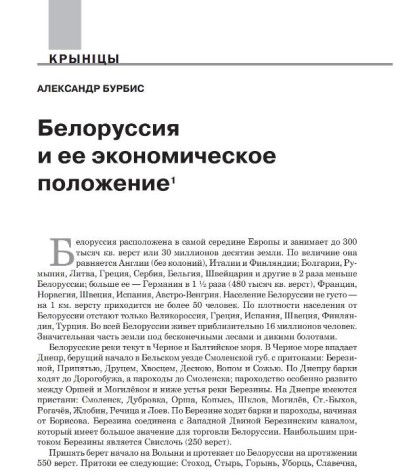 Белоруссия и ее экономическое положение