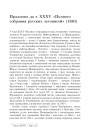 Прадмова да т. XXXV «Полного собрания русских летописей» (1980)