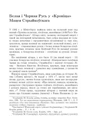 Белая i Чорная Русь у «Кронiцы» Мацея Стрыйкоўскага