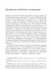 Беларуска-лiтоўскае летапiсанне