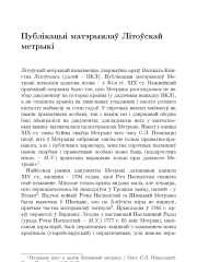 Публiкацыi матэрыялаў Лiтоўскай метрыкi