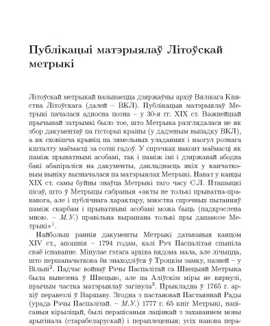Публiкацыi матэрыялаў Лiтоўскай метрыкi