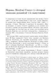 Першы Лiтоўскi Статут (з гiсторыi знаходак рукапiсаў i iх вывучэння)