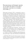 Пасляваенныя публiкацыi крынiц па гiсторыi Беларусi ў Беларусi (канспект даклада на сектары, 16.Х.1984 г.)